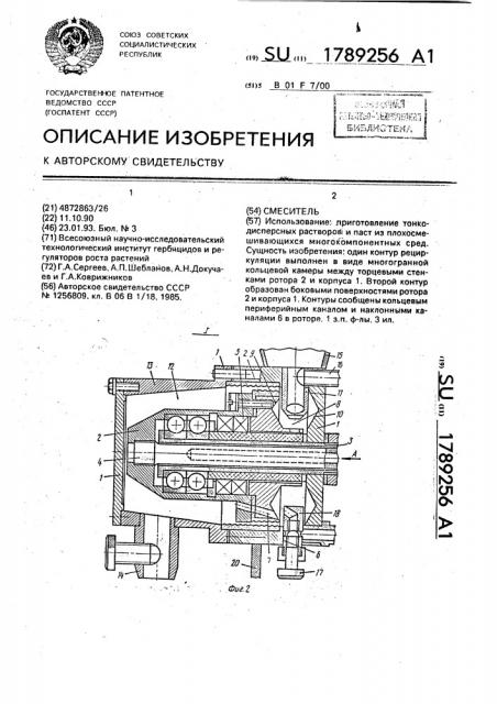 Смеситель (патент 1789256)