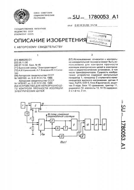 Устройство для неразрушающего контроля прочности изоляции электрических цепей (патент 1780053)