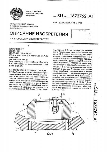 Соединение ступицы с валом (патент 1673762)