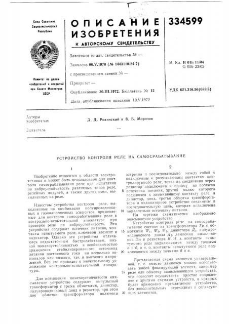 Патент ссср  334599 (патент 334599)