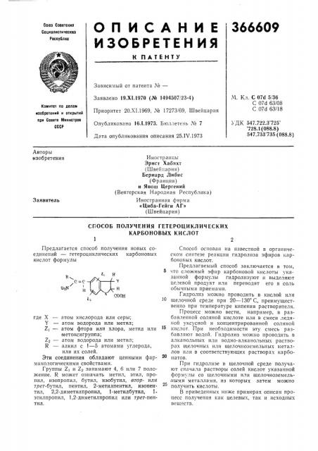 Патент ссср  366609 (патент 366609)