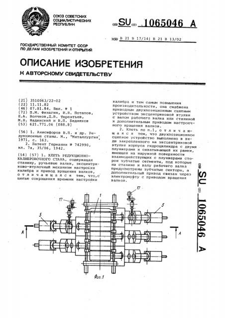 Клеть редукционно-калибровочного стана (патент 1065046)