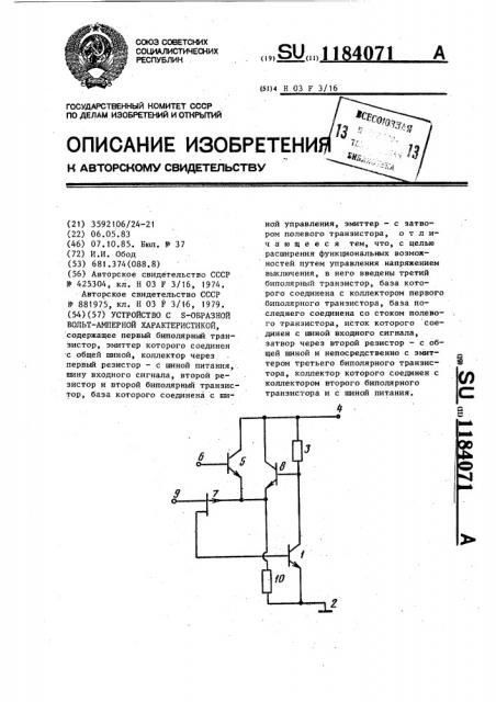 Устройство с @ -образной вольт-амперной характеристикой (патент 1184071)