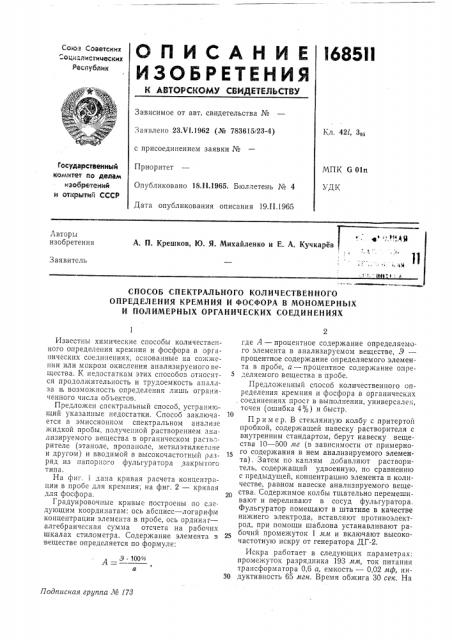 Способ спектрального количественного (патент 168511)