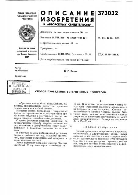 Воесоюгиап >& плт?нтиа-<5>& те;(11ичес;:;л библиотека (патент 373032)