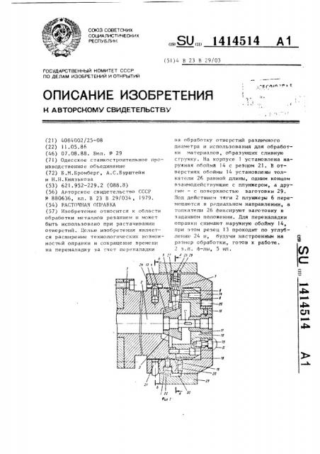 Расточная оправка (патент 1414514)