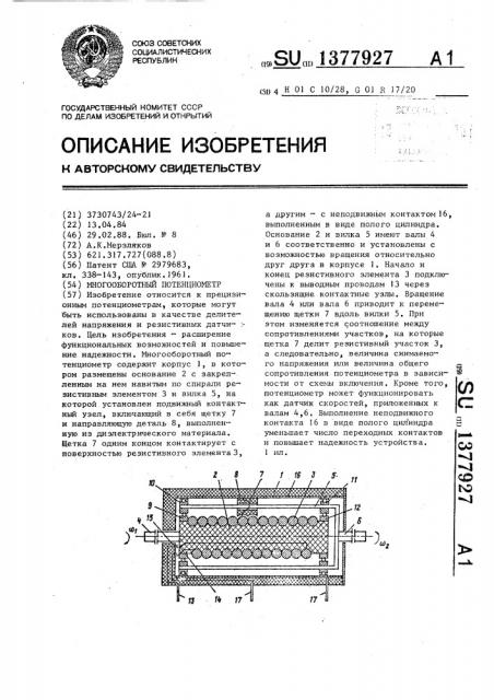 Многооборотный потенциометр (патент 1377927)