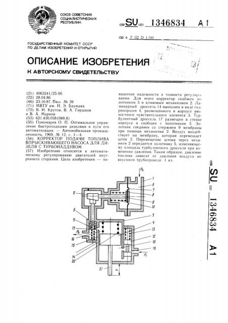 Корректор подачи топлива впрыскивающего насоса для дизеля с турбонаддувом (патент 1346834)