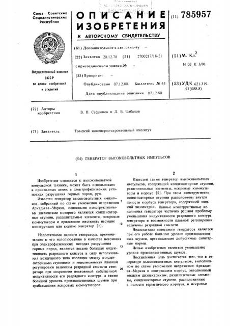 Генератор высоковольтных импульсов (патент 785957)