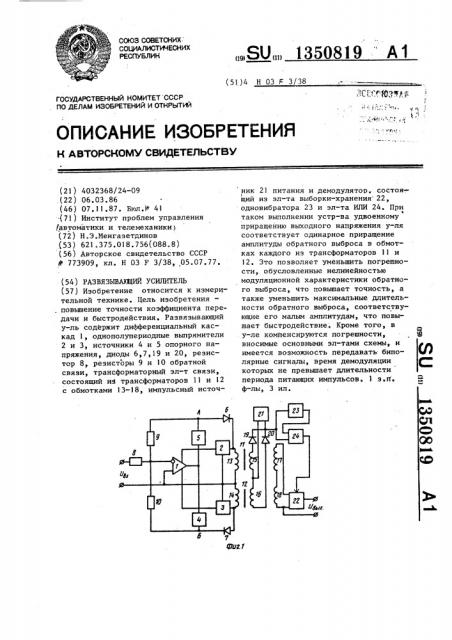 Развязывающий усилитель (патент 1350819)