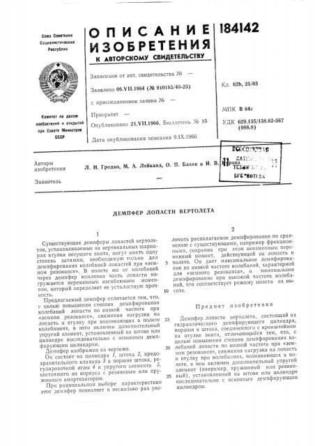 Патент ссср  184142 (патент 184142)