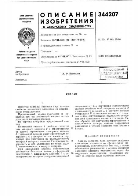 Патент ссср  344207 (патент 344207)