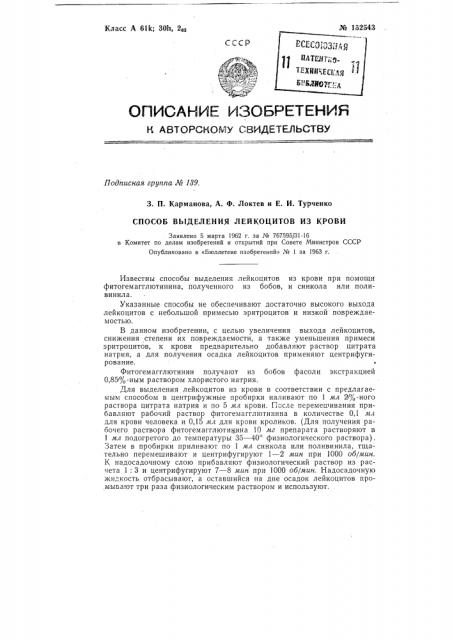 Патент ссср  152543 (патент 152543)