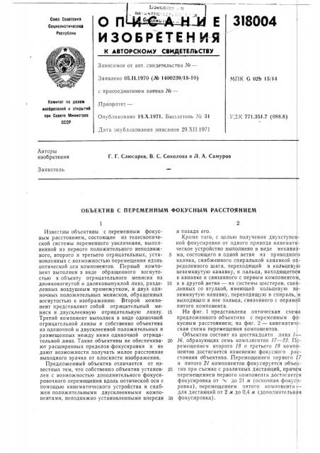 Объектив с переменным фокусным расстоянием (патент 318004)