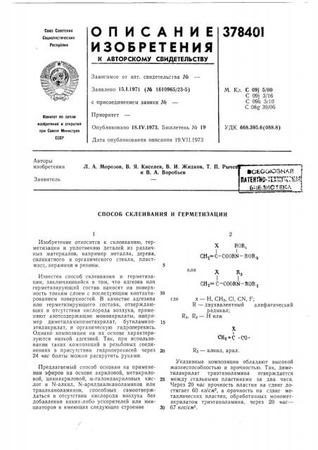 Б;1блистекл (патент 378401)