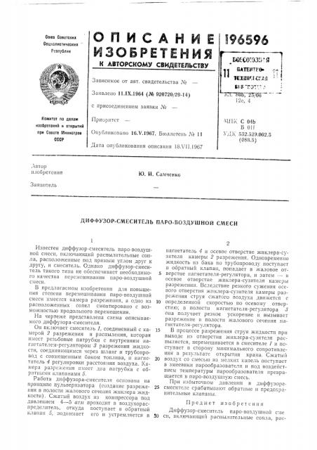 Патент ссср  196596 (патент 196596)