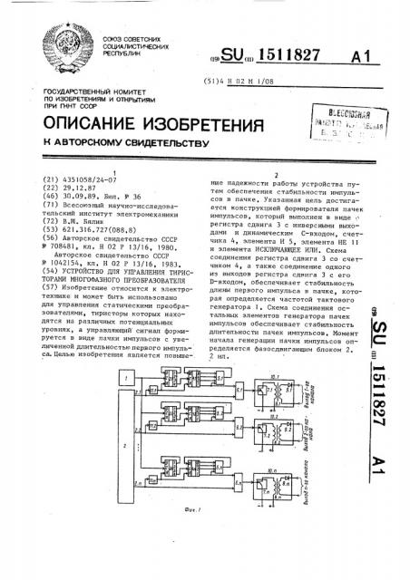 Устройство для управления тиристорами многофазного преобразователя (патент 1511827)