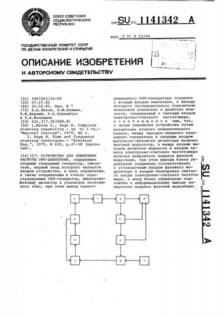 Устройство для измерения частоты свч-диапазона (патент 1141342)