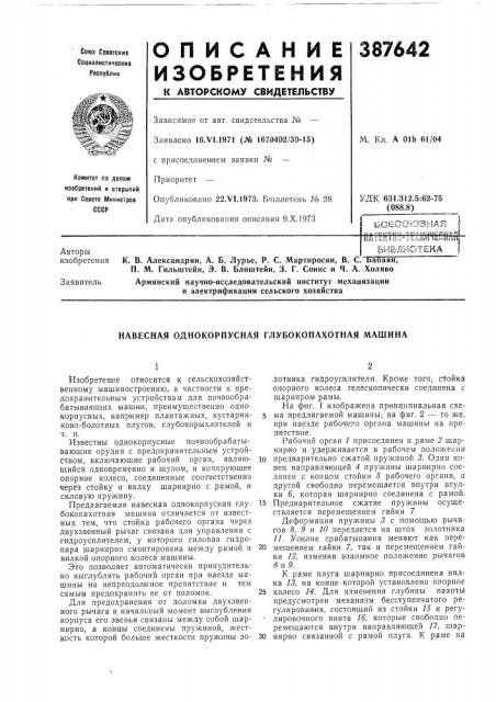 Библиотека (патент 387642)