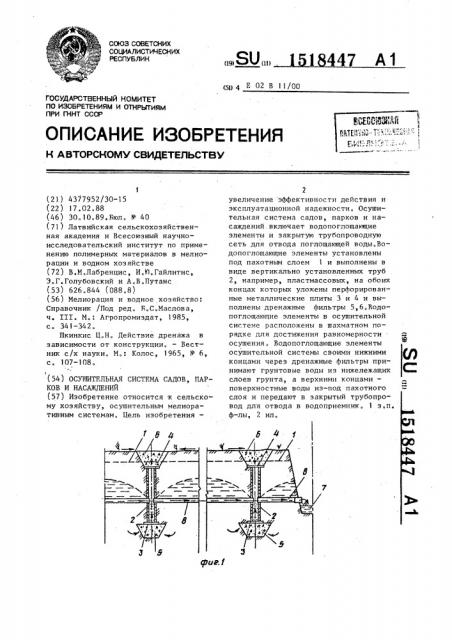 Осушительная система садов, парков и насаждений (патент 1518447)