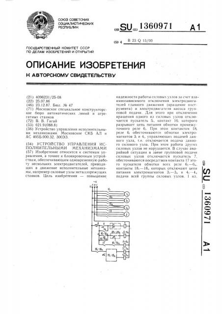 Устройство управления исполнительными механизмами (патент 1360971)