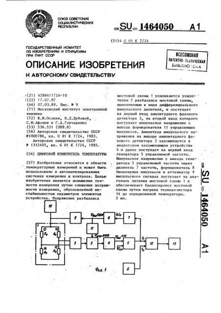 Цифровой измеритель температуры (патент 1464050)