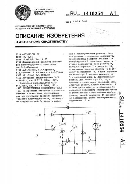 Электропривод постоянного тока (патент 1410254)