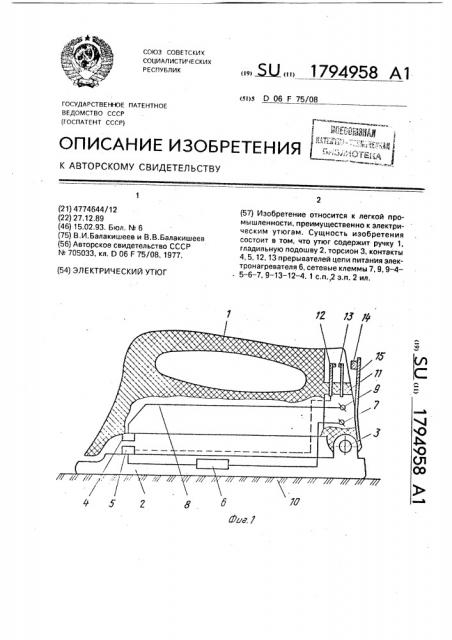 Электрический утюг (патент 1794958)