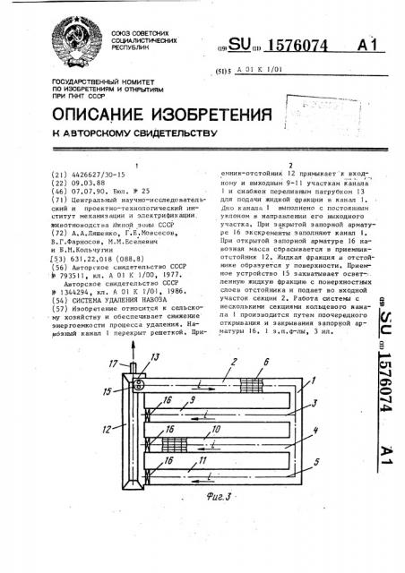 Система удаления навоза (патент 1576074)