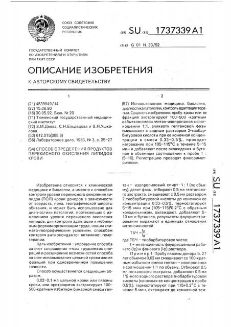 Способ определения продуктов перекисного окисления липидов крови (патент 1737339)