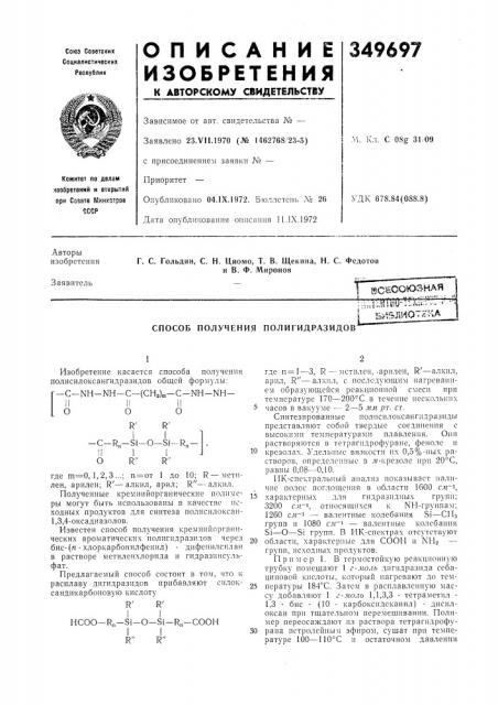 Способ получения полигидразидов (патент 349697)