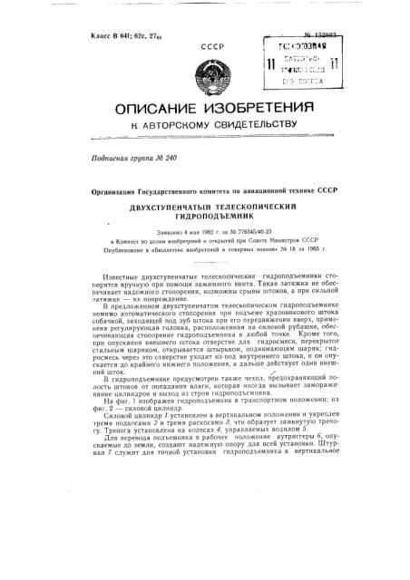 Патент ссср  152803 (патент 152803)