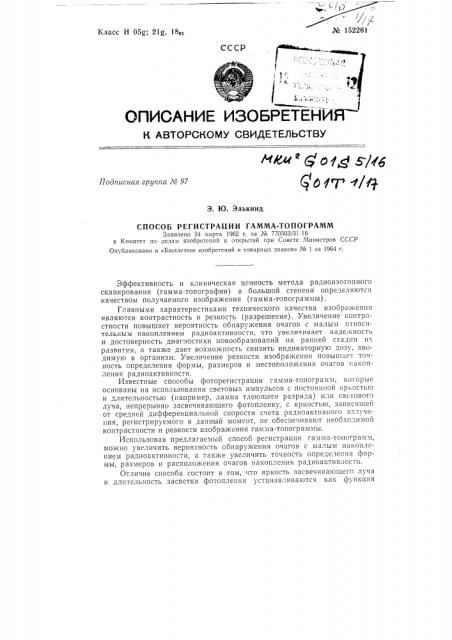 Патент ссср  152261 (патент 152261)