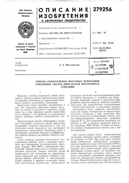 Патент ссср  279256 (патент 279256)