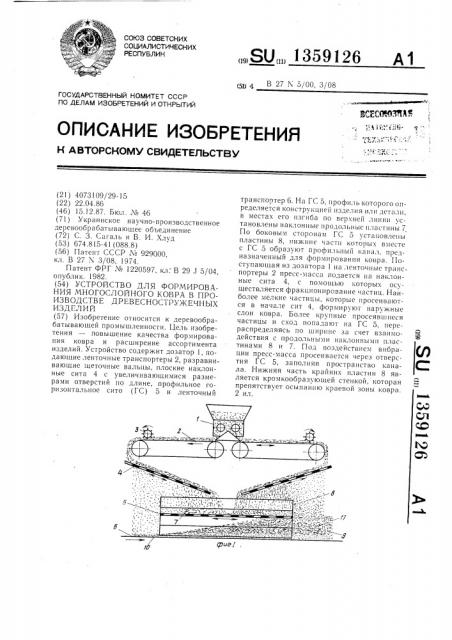 Устройство для формирования многослойного ковра в производстве древесностружечных изделий (патент 1359126)