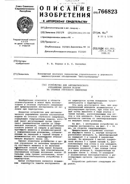 Устройство для автоматического управления циклом подачи на станках глубокого сверления (патент 766823)