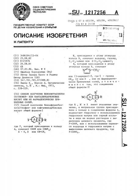 Способ получения бензофуранбензо( @ )тиофен-или нафталинкарбоновых кислот или их фармацевтически приемлемых солей (патент 1217256)