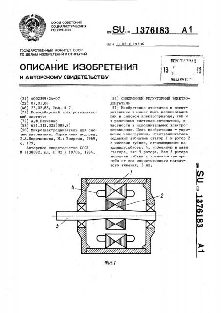 Синхронный редукторный электродвигатель (патент 1376183)