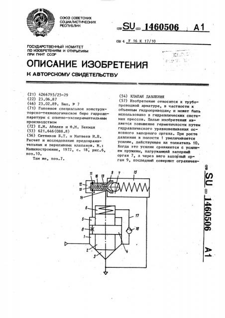 Клапан давления (патент 1460506)