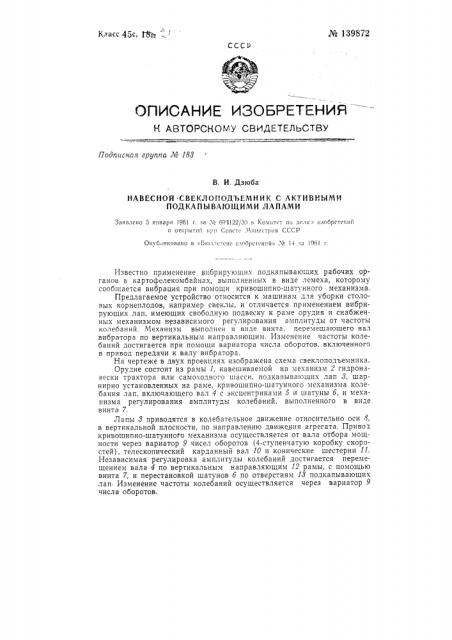 Навесной свеклоподъемник с активными подкапывающими лапами (патент 139872)