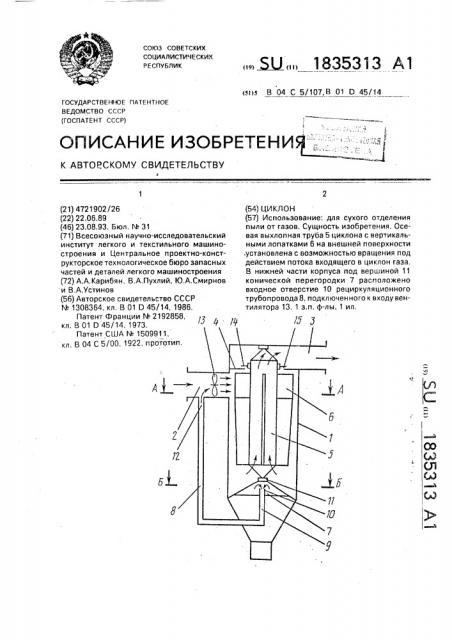 Циклон (патент 1835313)