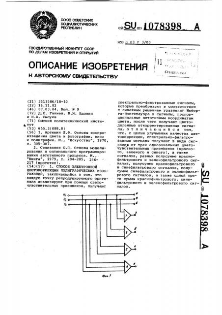 Способ электронной цветокоррекции полиграфических изображений (патент 1078398)