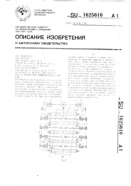 Устройство ориентации листов (патент 1625610)