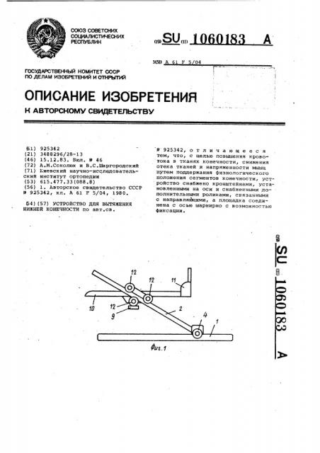 Устройство для вытяжения нижней конечности (патент 1060183)