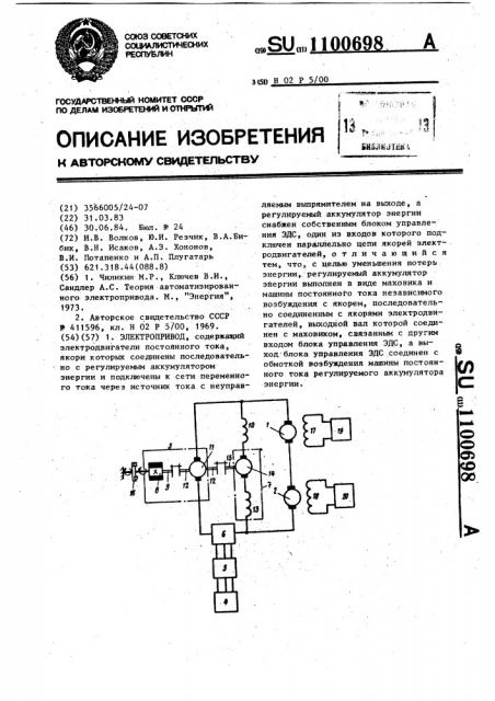 Электропривод (патент 1100698)