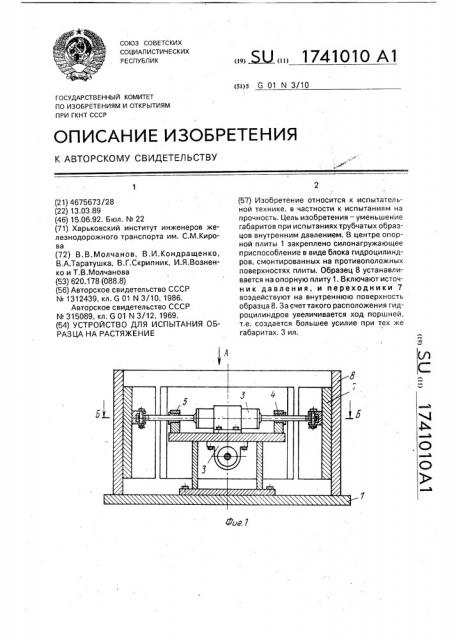 Устройство для испытания образца на растяжение (патент 1741010)