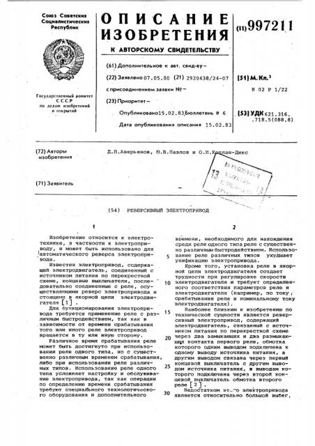 Реверсивный электропривод (патент 997211)
