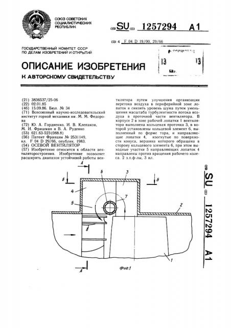 Осевой вентилятор (патент 1257294)