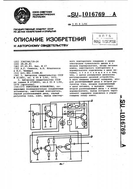 Пороговое устройство (патент 1016769)