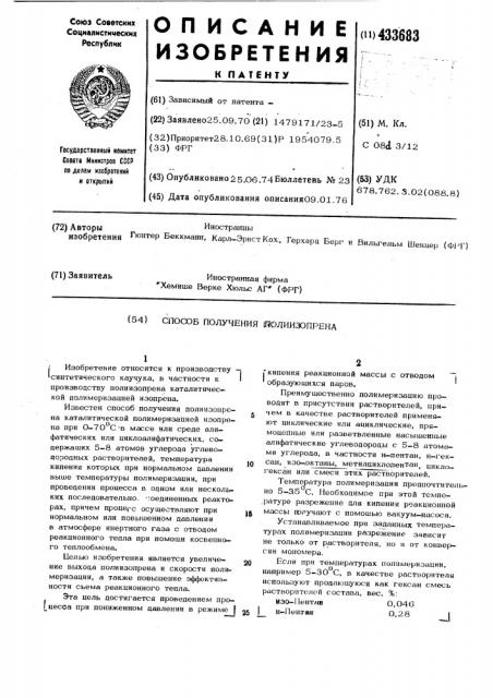 Способ получения иолиизопрена (патент 433683)
